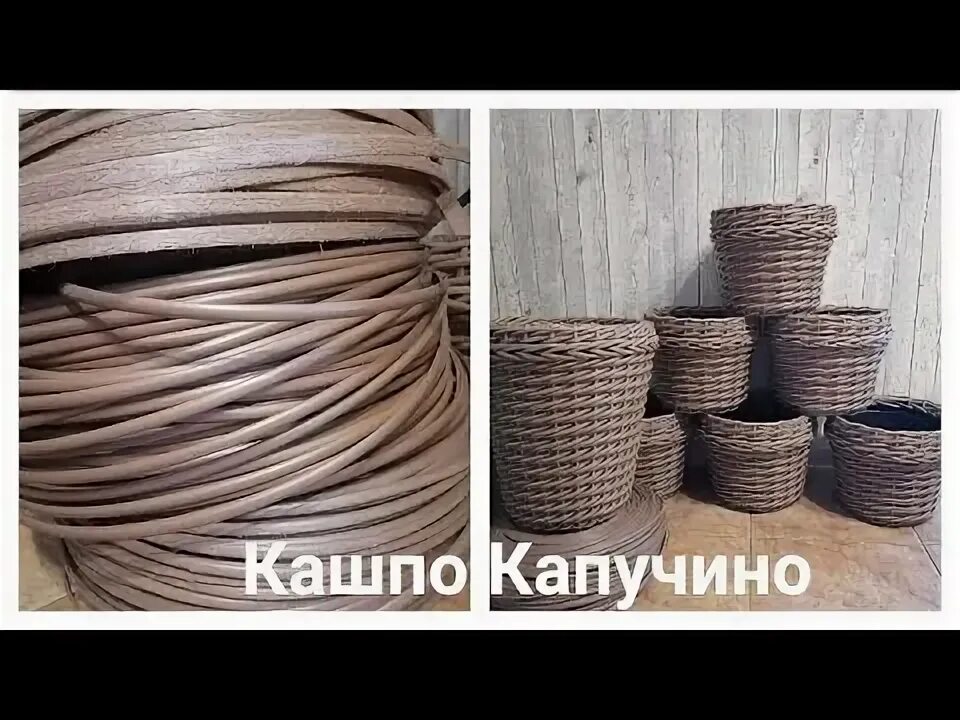 Как добавить ротанга. Капучино шлиф кашпо из ротанга. плетение из ротанга для начинающих. каркас для плетения из ротанга. плетение из ротанга осьминожка.
