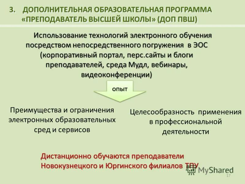 Программа земский учитель. Есть программа учителя. Земский учитель инфографика. Есть программа учителя. Есть программа учителя.