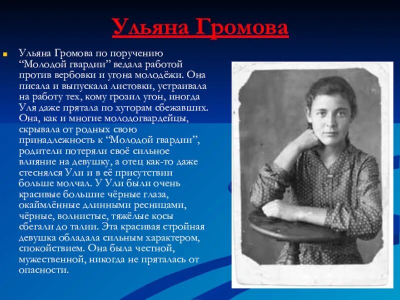 Больница ульяны громовой. Подвиг ульяны громовой молодая гвардия. Улица ульяны громовой тольятти. Ульяны громовой 127 калининград. Ульяны громовой индекс.