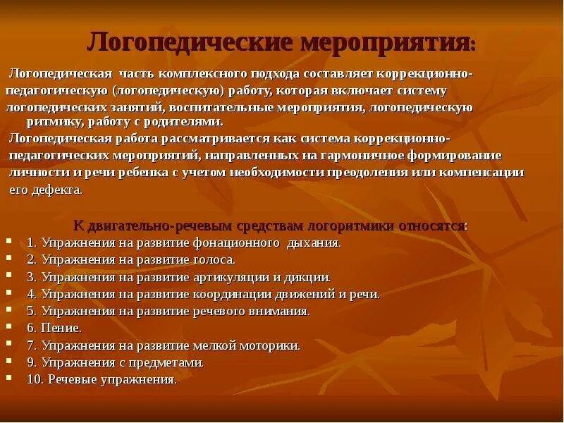 Упражнения для заикающихся детей