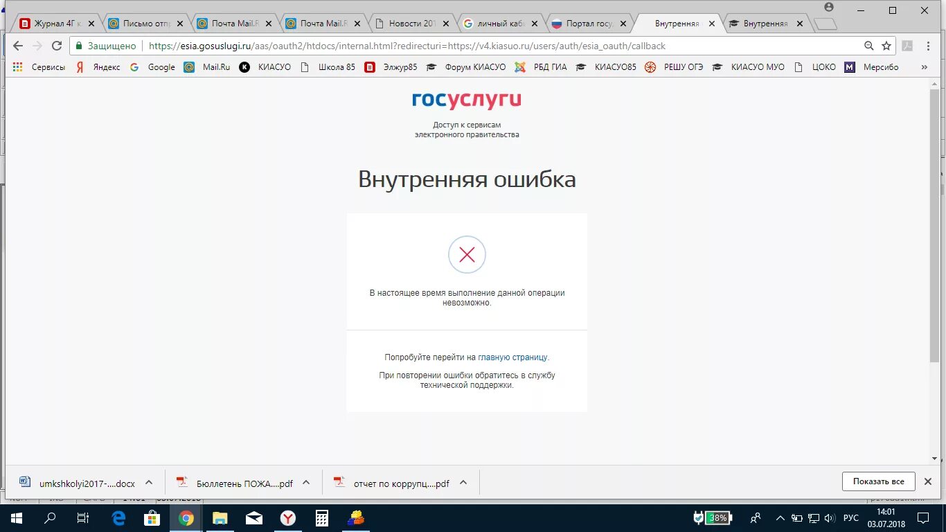 Ошибка госуслуги. Ошибки на портале госуслуг. Ошибка при входе в госуслуги. Что такое ошибка авторизации в госуслугах.