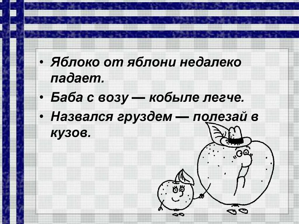 Значение пословицы баба с возу кобыле легче