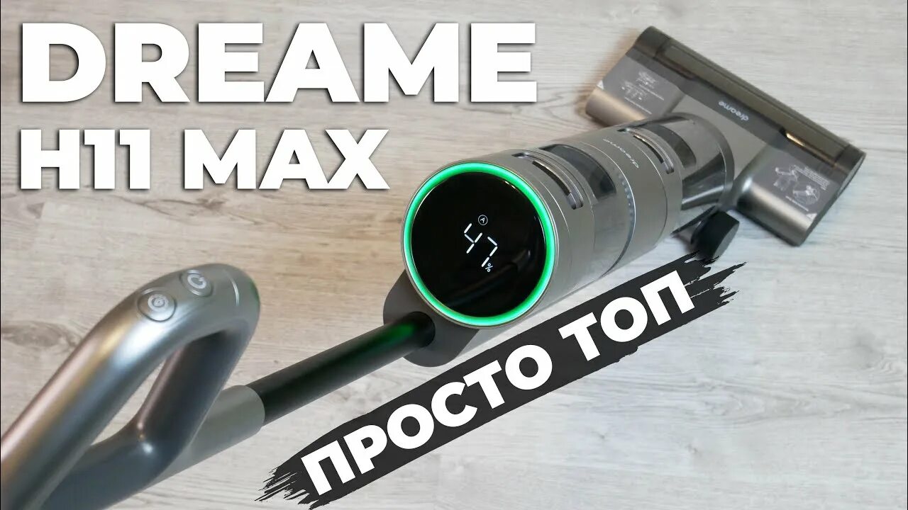 Моющий пылесос Dreame h11 Max. Вертикальные пылесосы пермьdremi h11 Max. Пылесос вертикальный моющий Dreame h11 Core. Ксиаоми моющий вертикальный пылесос 10. Вертикальный моющий пылесос dreame h11