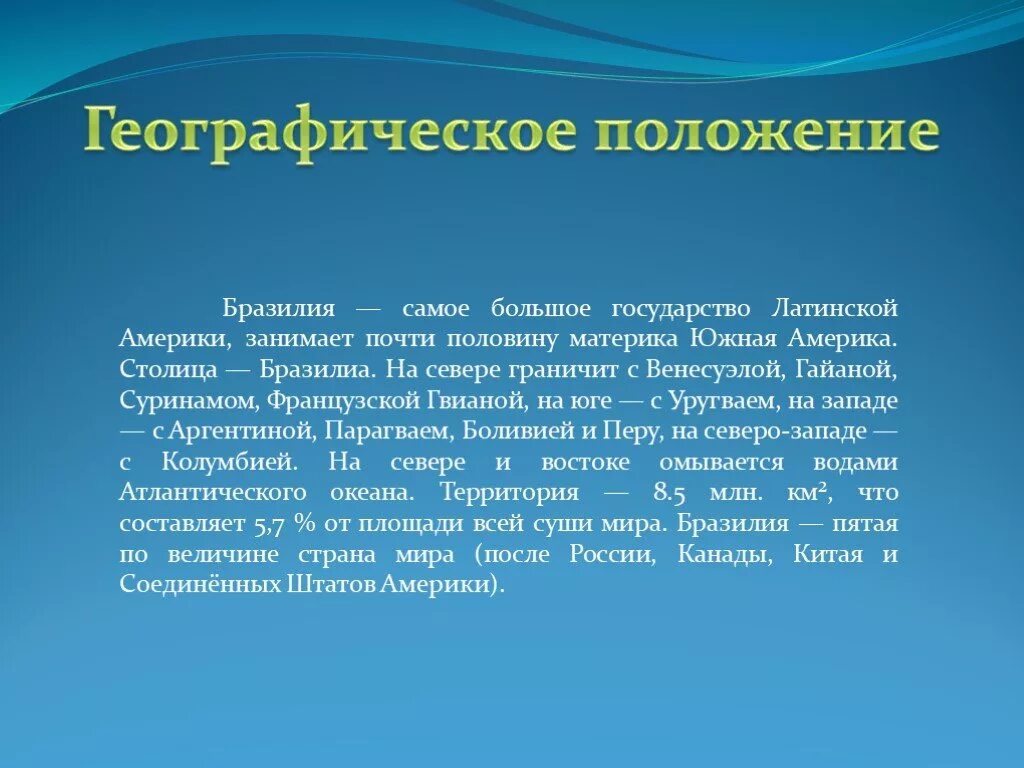 Кратко про бразилию