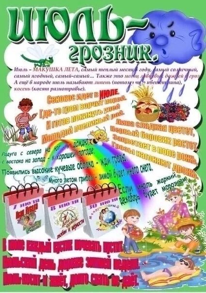 Папка передвижка лето для детского. Папка передвижка лето для детского. Консультации летом в детском саду. Папка передвижка лето для детского. Консультация для родителей в детском саду лето.