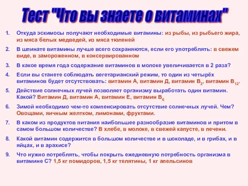 Витамины в тесте. Витамины в тесте. Витамин б1 происхождение. Тест по витаминам. Пищевые добавки с витаминами и минералами.