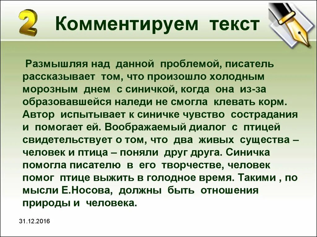 Комментирование текста. Размышляя над данной проблемой. Размышлять о тексте. Размышляя над этой проблемой Автор.