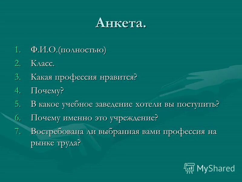 Профессия фармацевт презентация. Всегда нужные профессии. Какая профессия вам нравится и почему. Какая профессия вам нравится и почему. Какая профессия вам нравится почему.