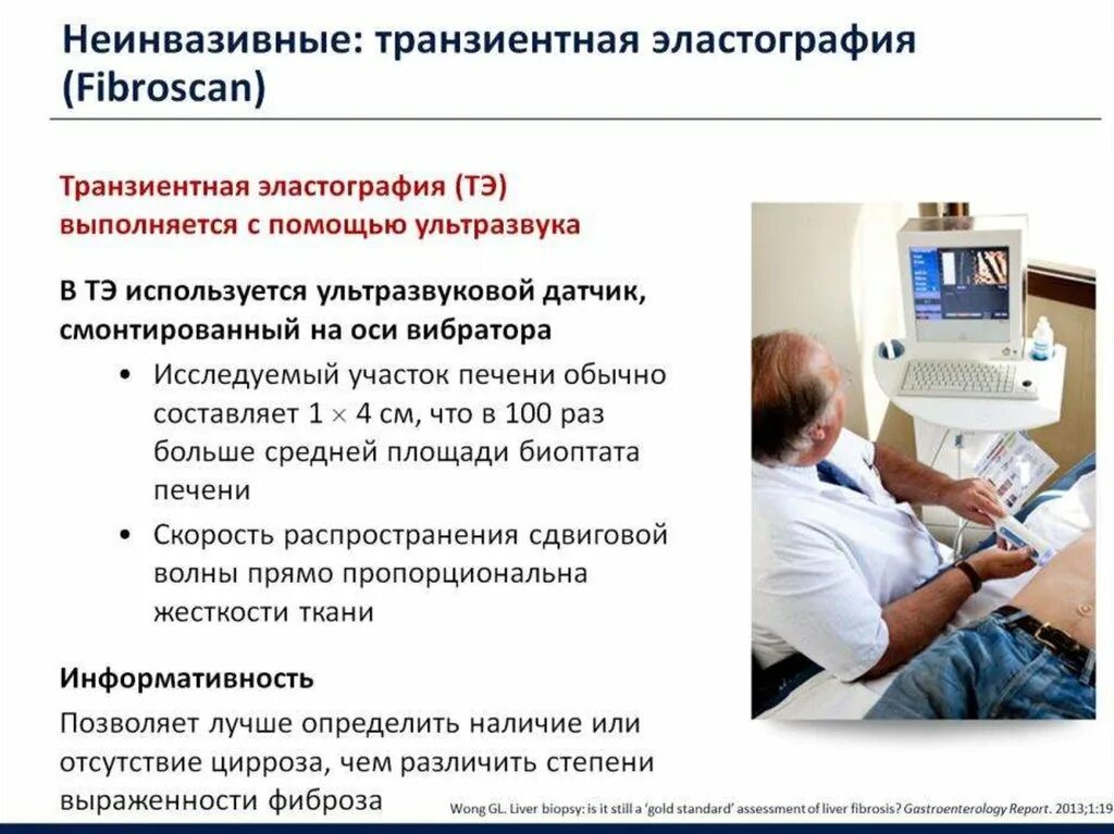 Эластометрия печени. Фиброскан транзиентная эластография. Эластометрия печени при циррозе. Эластография печени при циррозе. Транзиентная эластометрия печени.