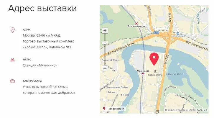 Экспо москва на карте. Метро Мякинино Крокус Экспо. Крокус Экспо на карте. Крокус на карте Москвы. Крокус Экспо на карте Москвы метро.