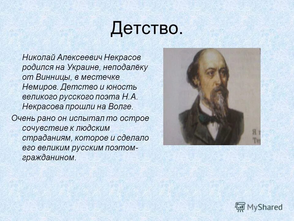 Судьба николая алексеевича. Сообщение про н а Некрасова 5 класс.