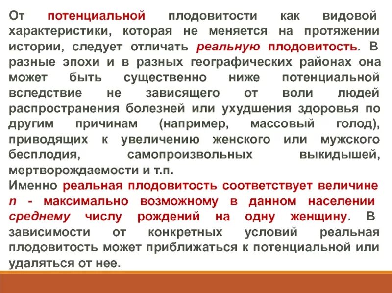 Почему высокая плодовитость. Потенциальная рождаемость. Плодовитость. Плодовитость это в медицине. Детерминанты рождаемости это.