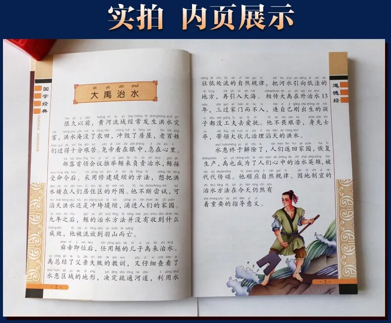 Китайский учебник читать. Книга Китай. Книги на китайском языке. Китайская книга страницы. Чтение на китайском.