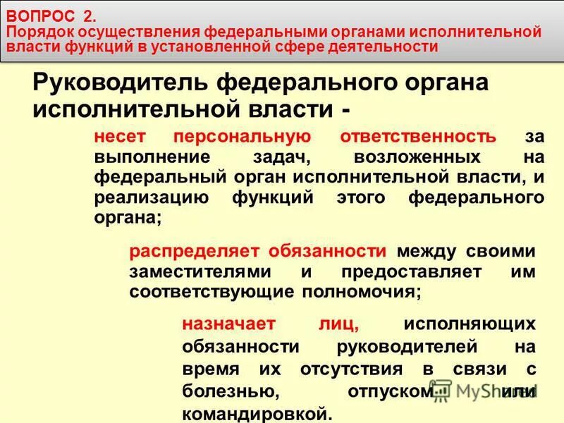 Функции федеральных органов государственного управления. Полномочия высших органов власти рф 9 класс. Полномочия органов исполнительной власти субъектов рф. Субъекты государственной власти рф и их полномочия. Полномочия органов государственной власти рф гос дума.