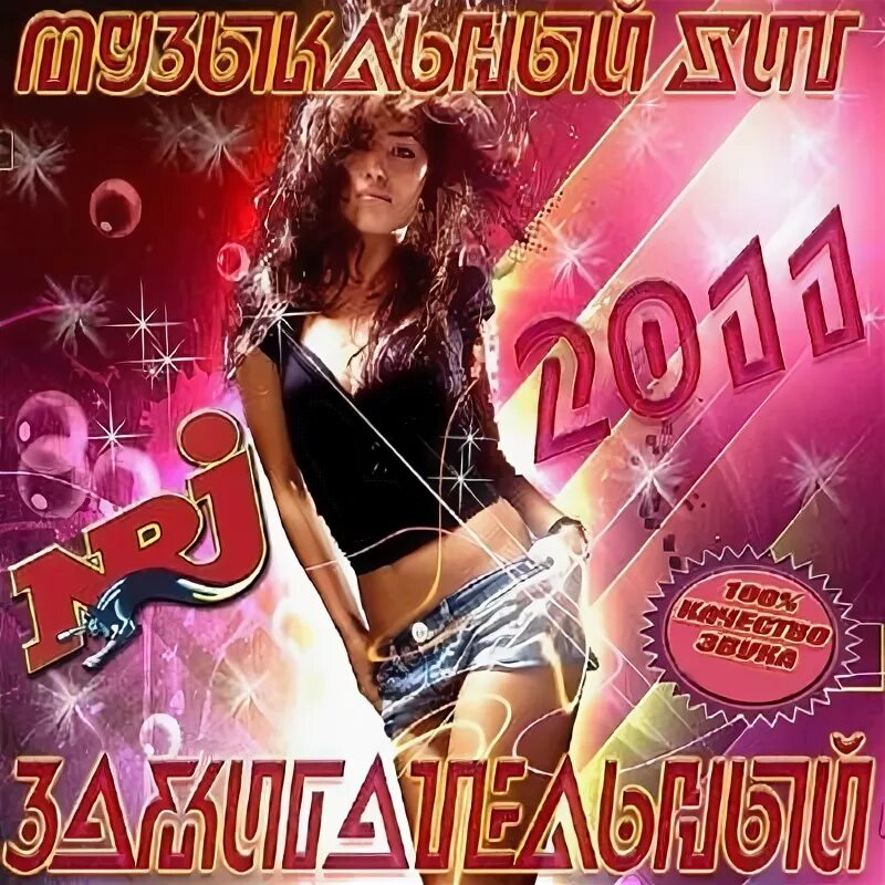 Самые зажигательные хиты песен. Зажигательные песни. Песни хорошие шансон для женщин. Великие хиты шансона. Танцевальные хиты весёлые.