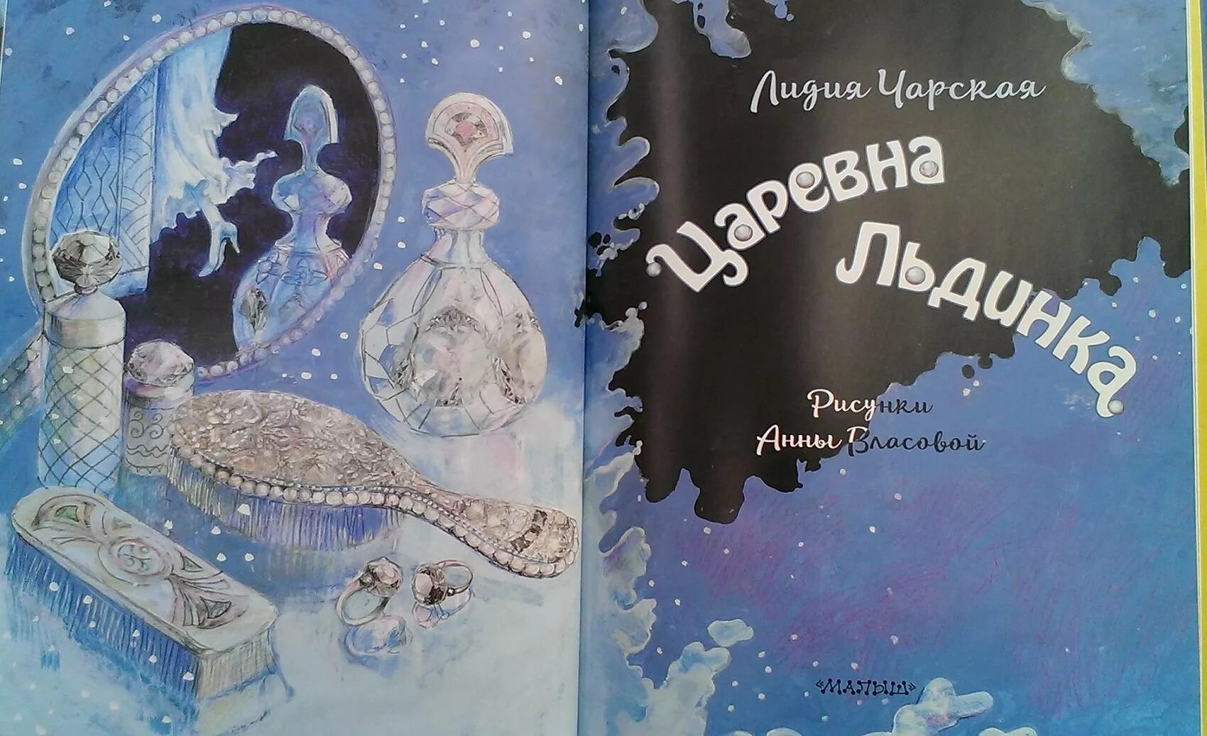 Зимняя сказка чарская. А. Зимняя сказка чарской иллюстрация. Чарская зимняя сказка. Л чарская зима.