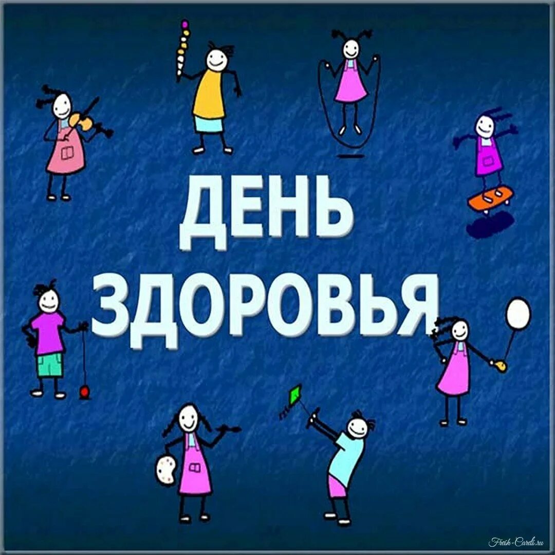 7 апреля день здоровья. 7 апреля день здоровья. День здоровья пройдет. Всемирный день здоровья мероприятия. Всемирный день здоровья для детей.