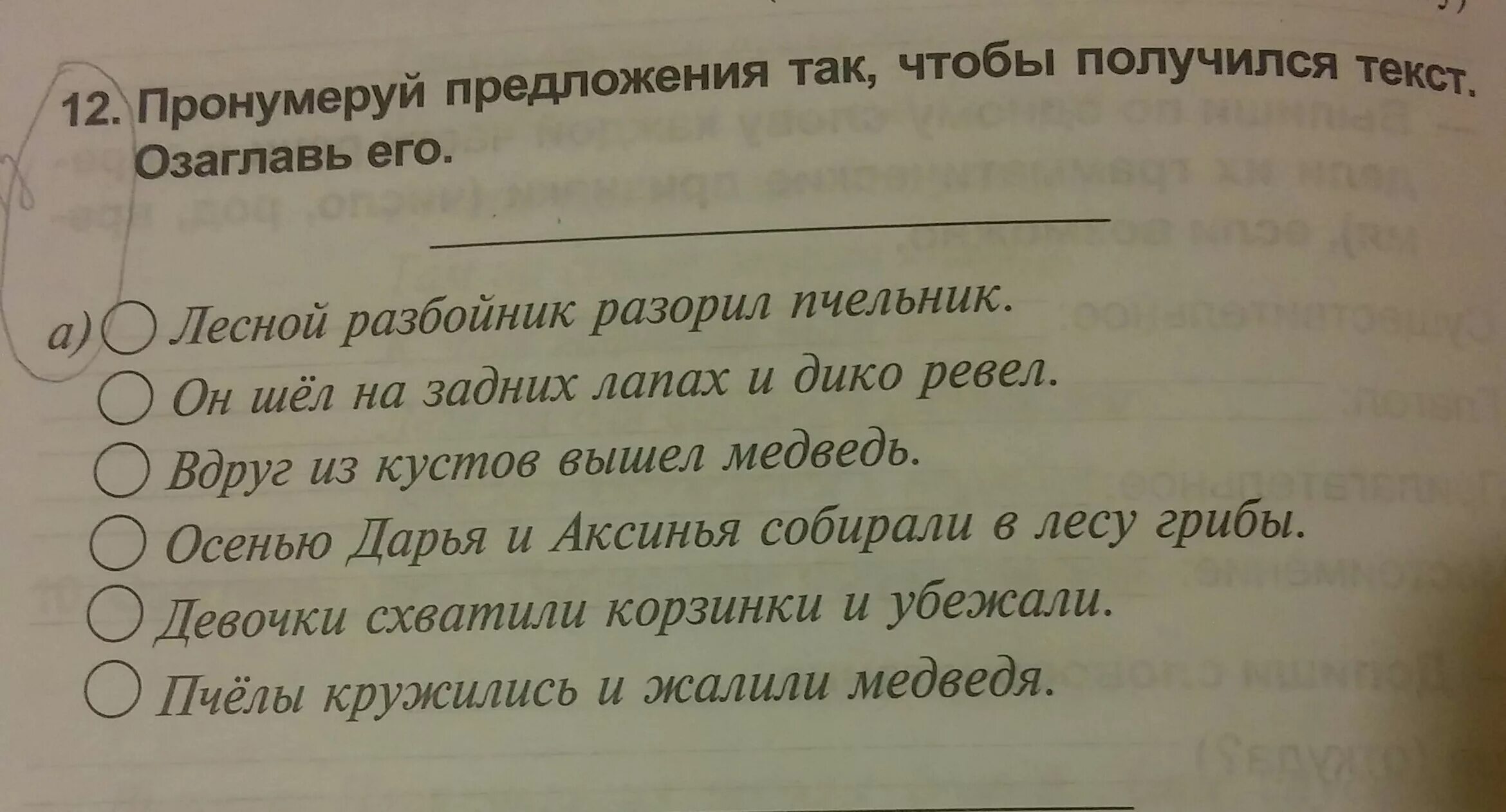 Расположите предложение в нужном порядке. Пронумеруй предложения чтобы получился текст. Расставь предложения. Лесной разбойник разорил Пчельник пронумеруй предложения. Пронумеруй предложения так чтобы получился текст.