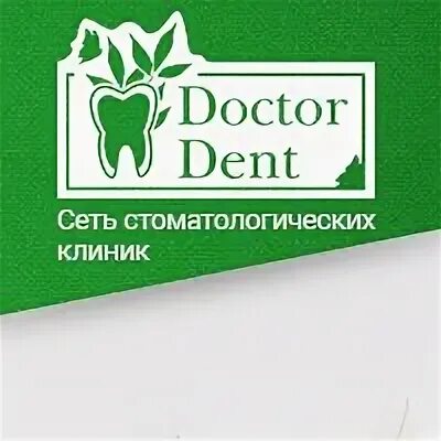 Доктор дент ул гоголя 15