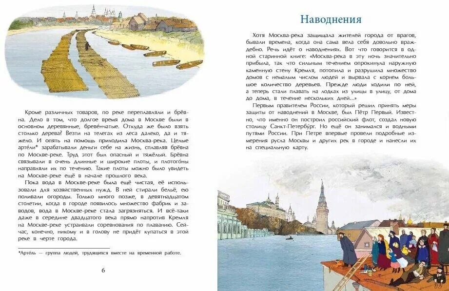 Книги реки москвы. Книги реки москвы. Книги реки москвы. Книга москва река. Книги реки москвы.