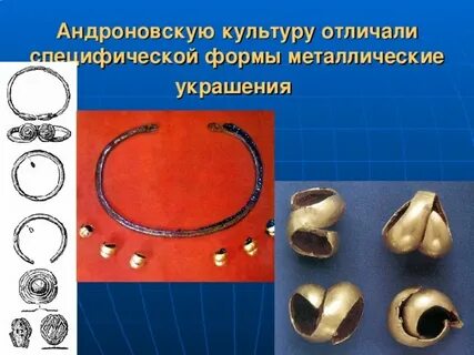 Признаки андроновской культуры