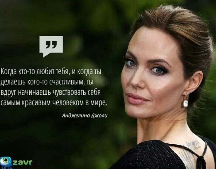 Цитаты джоли