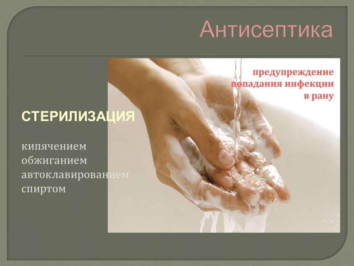 Попадание инфекции. Попадание инфекции в рану. симптомы инфекции раны. предупреждение попадания инфекции в рану.
