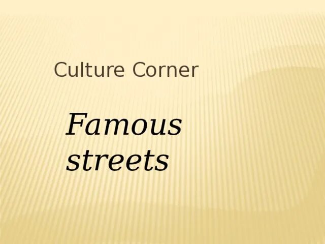 Culture corner 7 класс. Знаменитые улицы 6 класс спотлайт. Famous Streets 6 класс Spotlight. Знаменитые улицы 6 класс спотлайт презентация. Презентация к уроку английского языка 6 класс Spotlight famous Streets.