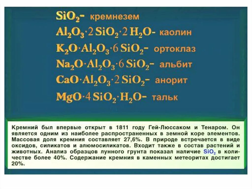 Тест кремний и его соединения 9. Кремний и его соединения 9 класс презентация. Задачи по теме кремний. Конспект по химии 9 класс кремний и его соединения.