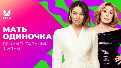 Муз тв документальный