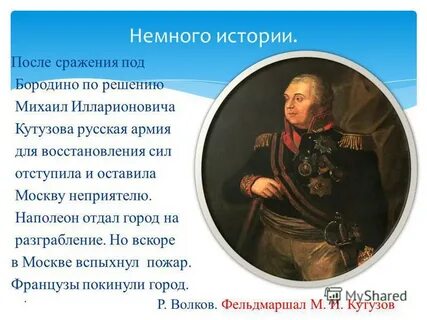 Решение кутузова