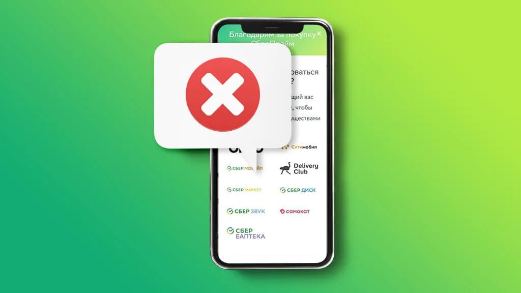 Сбер спасибо в деливери. Сбер Прайм. Как отключить подписку Сбер Прайм. Как отменить подписку Сбер Прайм. Отменить подписку Сбер звук.