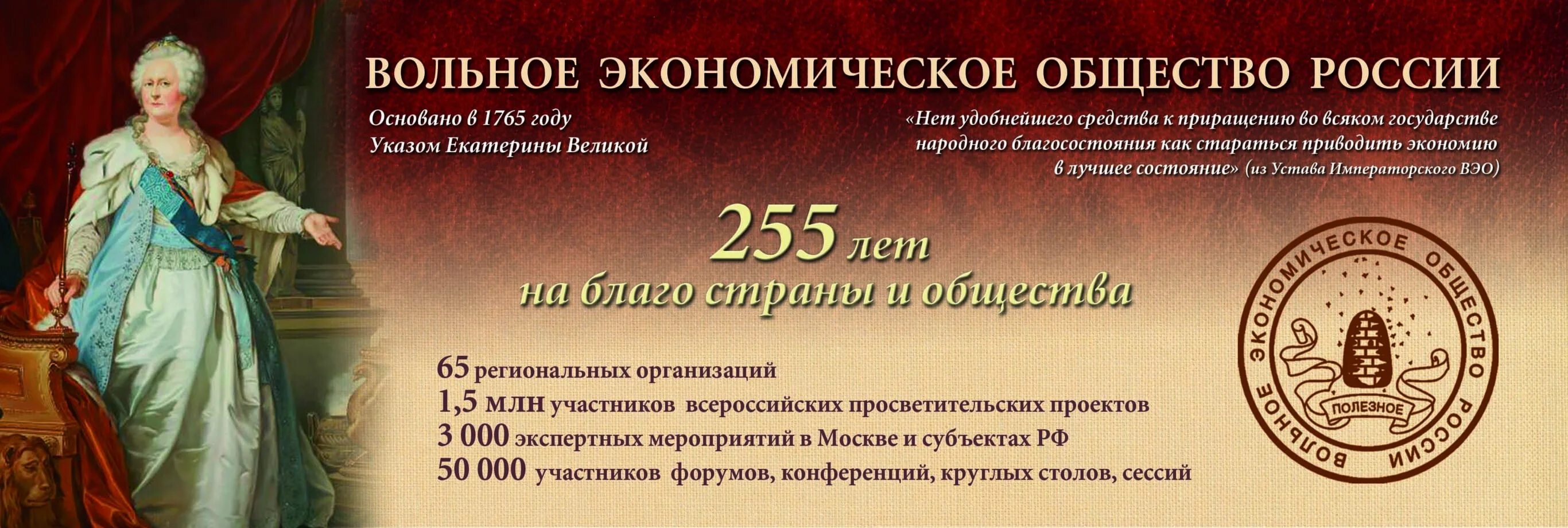 Вольное экономическое общество (ВЭО). Открытие вольного экономического общества. Экономическое общество представители