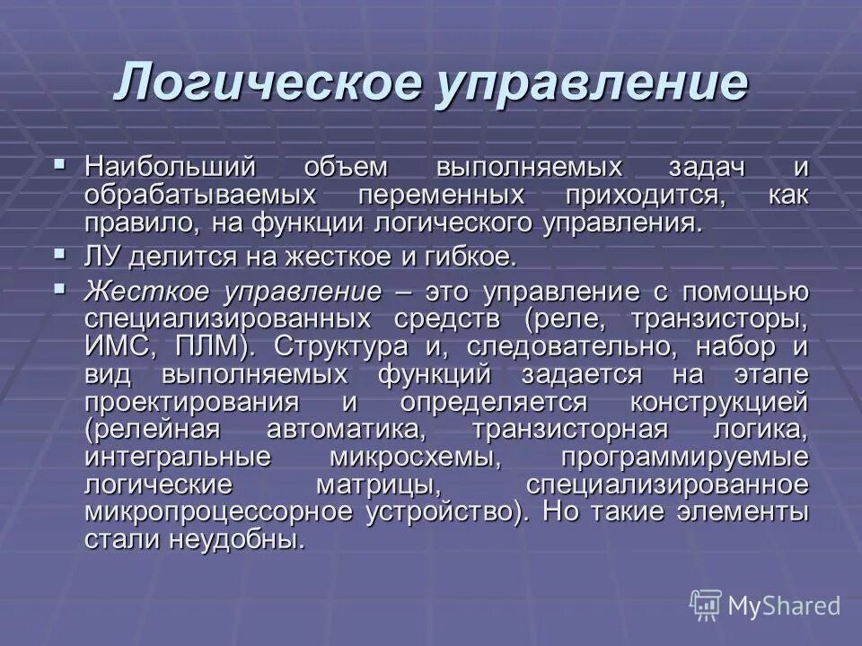 Методы логического управления. Метод моделирования логика. Методы логического управления. Исторический и логический методы. Методы логического управления.