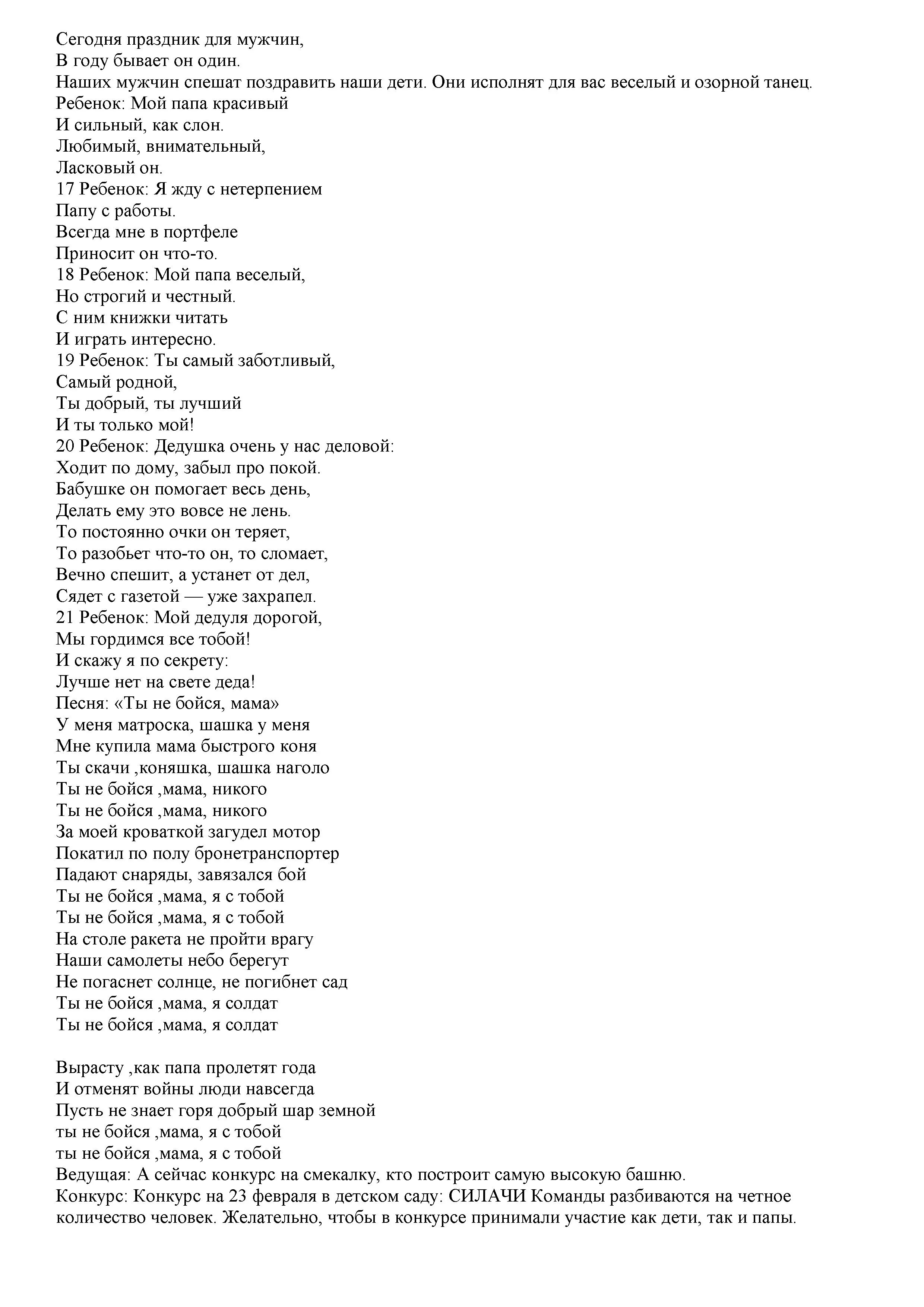 Песня а ты не бойся со мной. Стихотворение Пушкина клеветникам России. Стихотворение Пушкина клеветникам России текст. Стих Пушкина клеветникам России текст стихотворения.