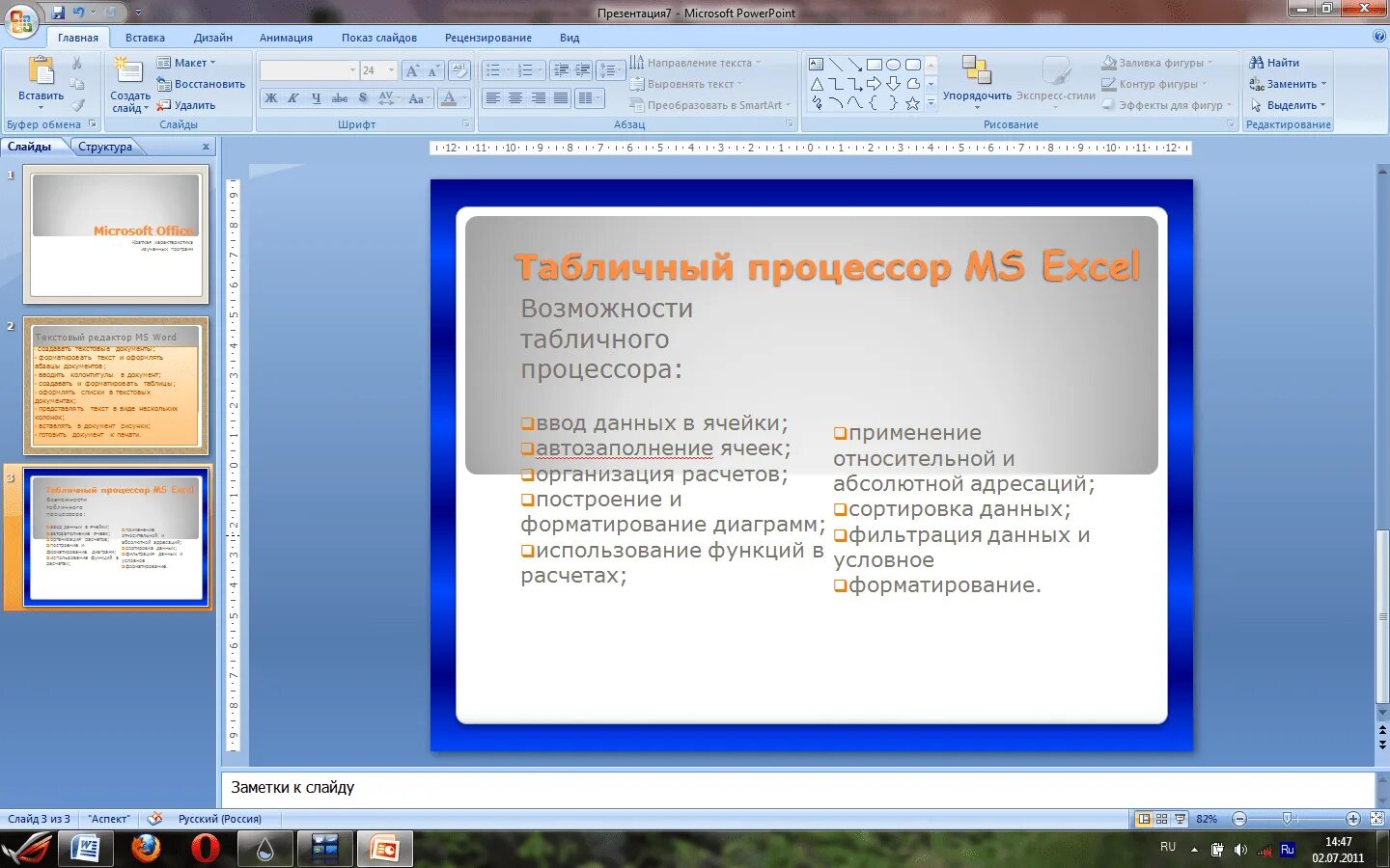 Создать 3 текст