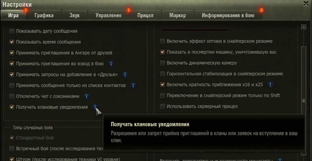 Не работает чат в танках. Как включить серверный прицел в World of Tanks в настройках. Серверный прицел World of Tanks что это. Включить серверный прицел в вот. Как включить серверный прицел в World of Tanks.