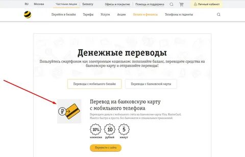 Билайн деньги не поступили