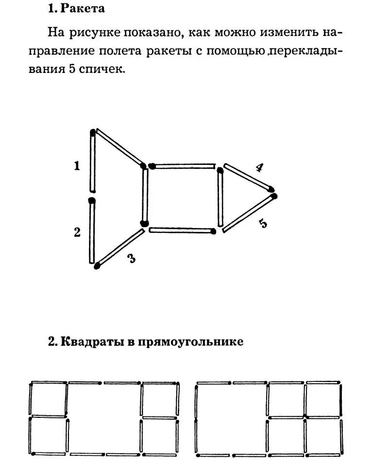 Задачи со спичками с ответами сложные. Задачи со спичками ракета. Задачи из спичек с ответами. Головоломки из спичек с ответами.