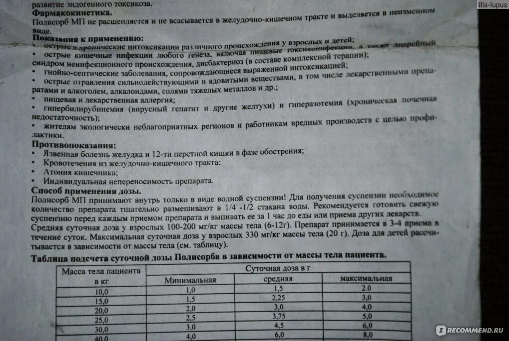 Полисорб сколько дать ребенку год. Полисорб 12г инструкция. Полисорб дозировка для детей.