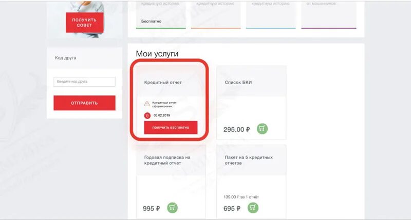 Как проверить взятые кредиты. Как узнать свою кредитную историю. кредитная история проверить. как получить кредитную историю.