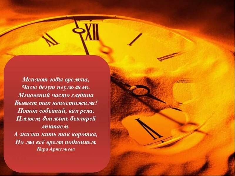 Бегут года новая