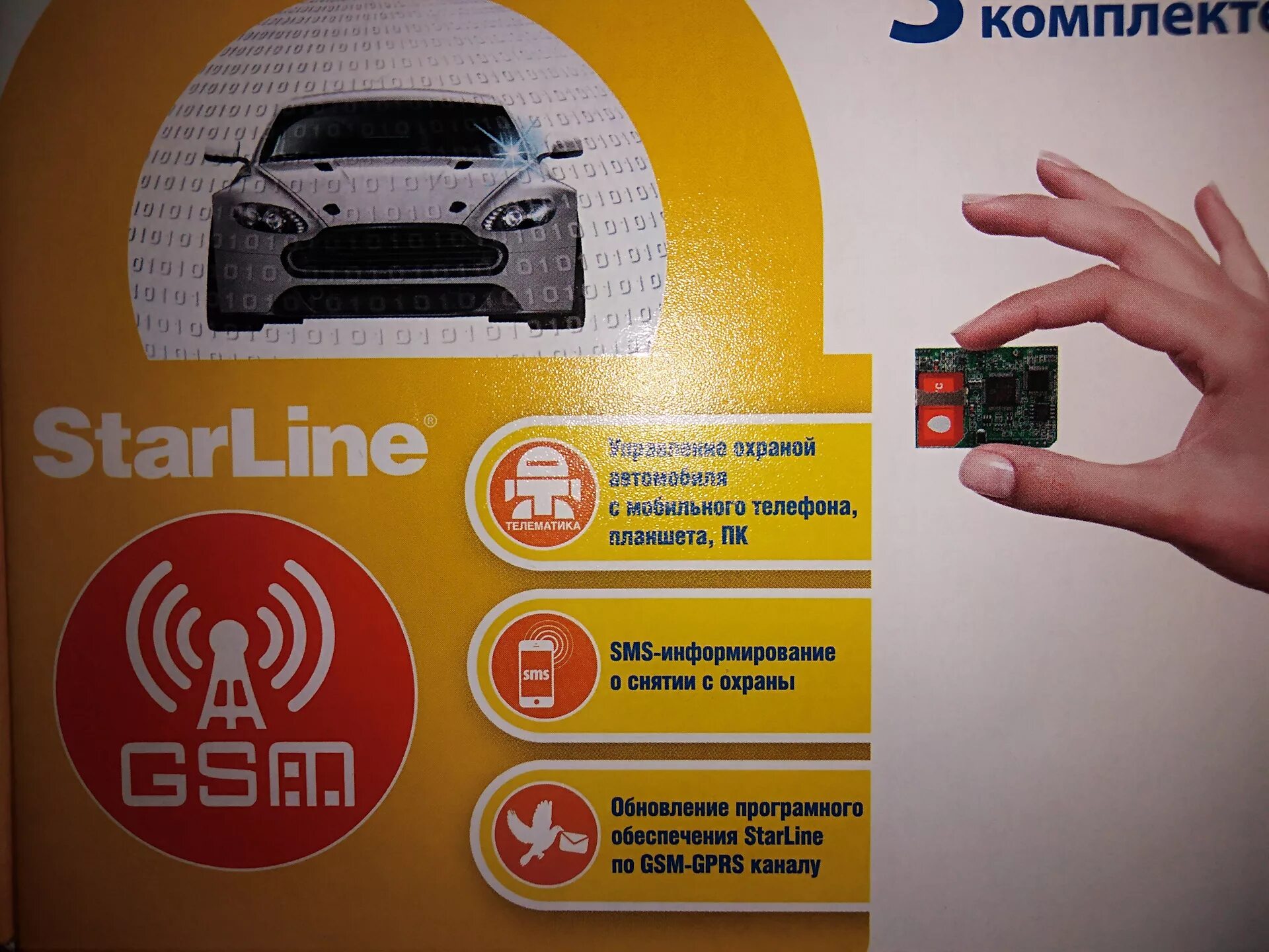 Старлайн а93 телематика. GSM модуль STARLINE a93. GSM модуль для STARLINE приложение. STARLINE a93 GSM приложение.