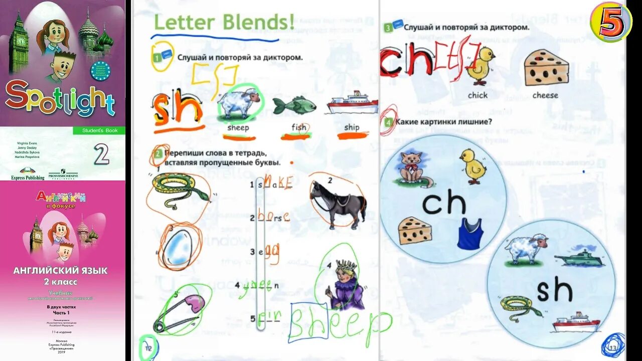 Спотлайт 2 класс чтение. Letter Blends 2 класс. Letter Blends 2 класс чтение. Letters Blends 2 класс Spotlight. Spotlight 2 Letter Blends sh Ch презентация.