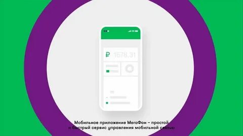 Русский для мегафон приложение