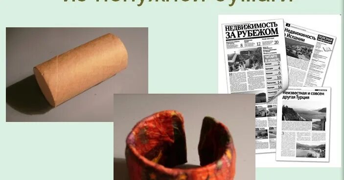 Вторая жизнь бумаги. Детская научно-исследовательская работа