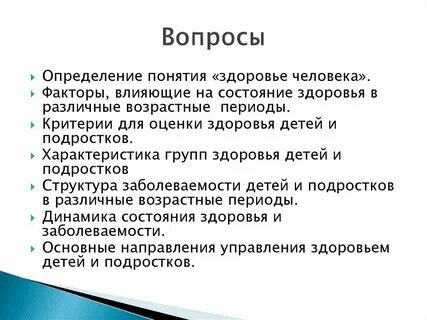Здоровье разные определения