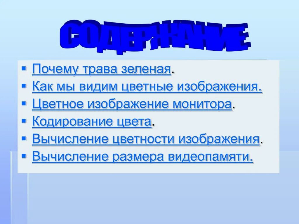 Зачем ты зеленая. Почему трава зеленая. Зачем ты зеленая. Почему растения зеленые физика. Почему растения зеленые для детей.