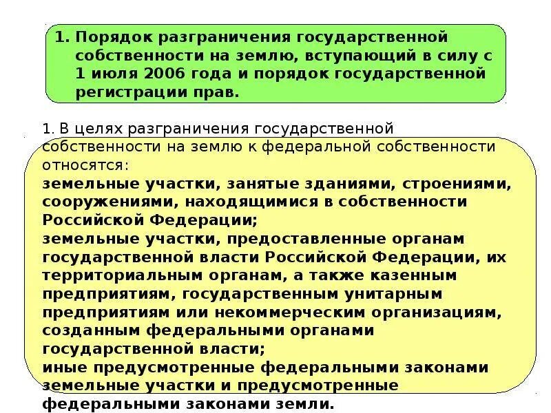 Разграничение государственной собственности на землю. Порядок разграничения государственной собственности. Порядок разграничения государственной собственности на землю. Процедура разграничения государственной собственности на землю.