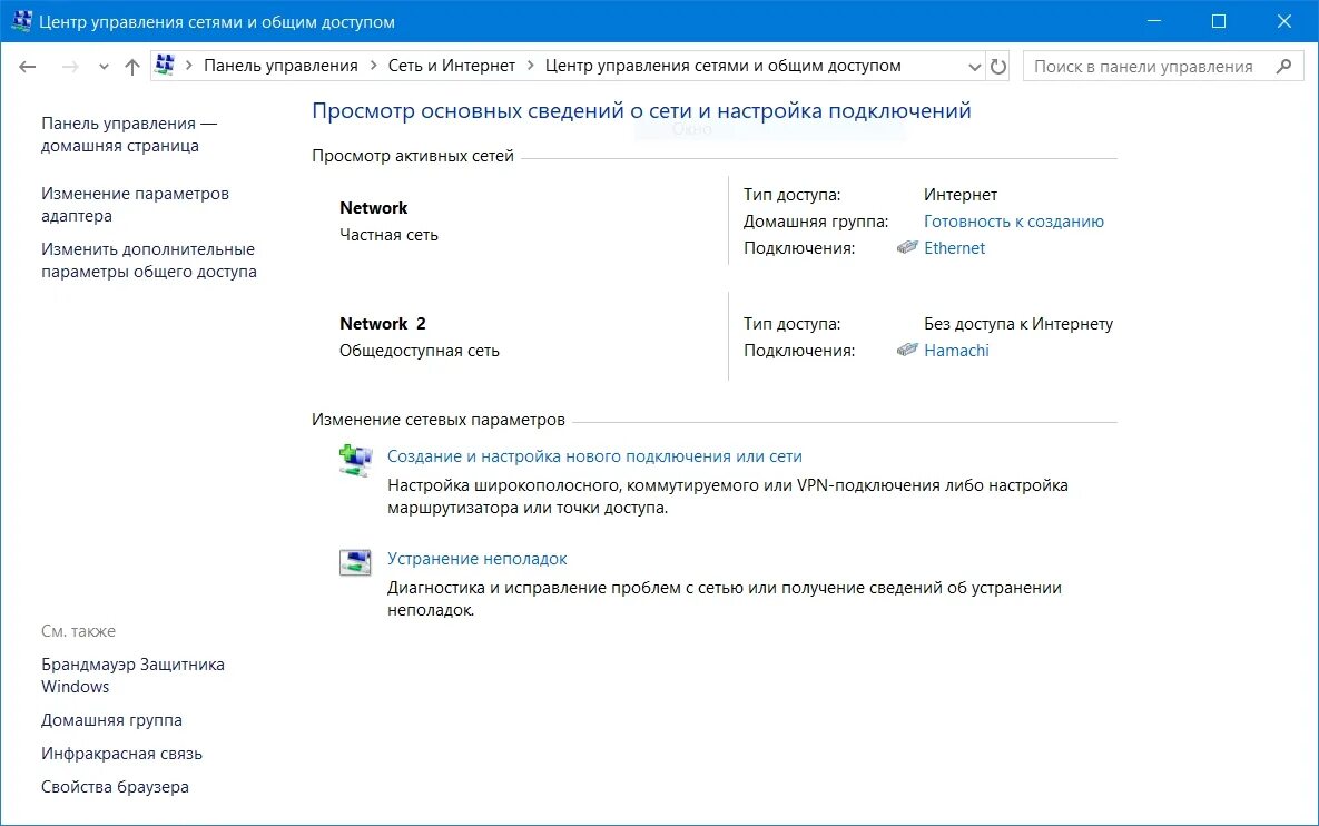 Центр управления сетями win 10. Win 10 центр управления сетями и общим доступом. Где находится центр управления сетями и общим доступом в Windows 10. Панель управления \ центр управления сетями и общим доступом. Настройка доступа подключению интернет